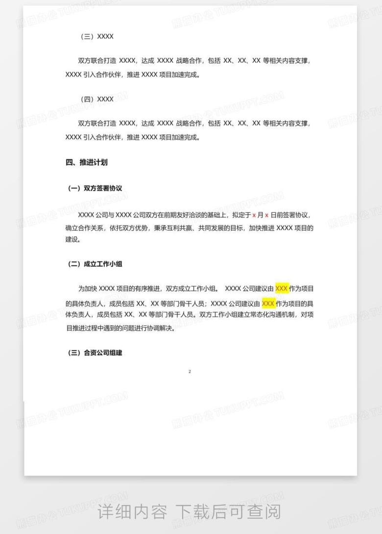 会晤谈参(模版)-xxxx与xxxx领导会晤谈参Word模板下载_编号lkaxyrwe_熊猫办公