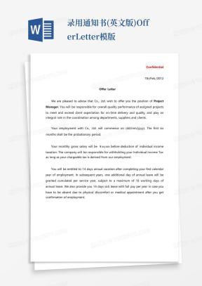 offer模版Word模板下载_熊猫办公