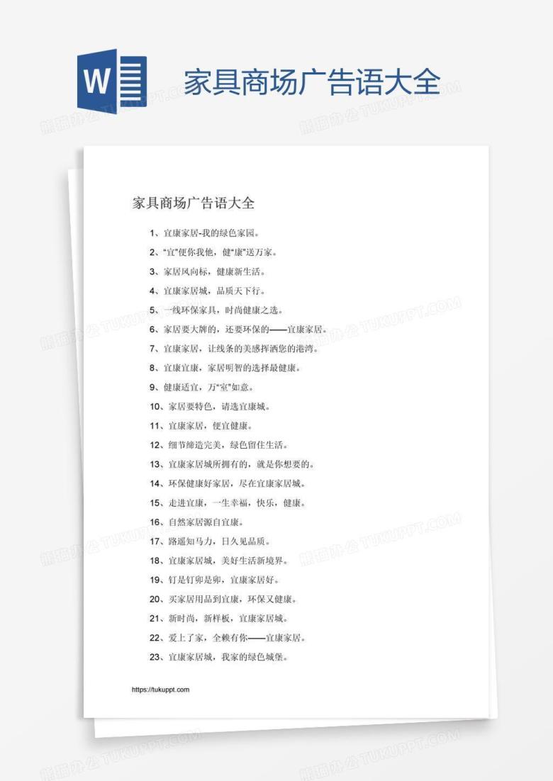 家具商场广告语大全