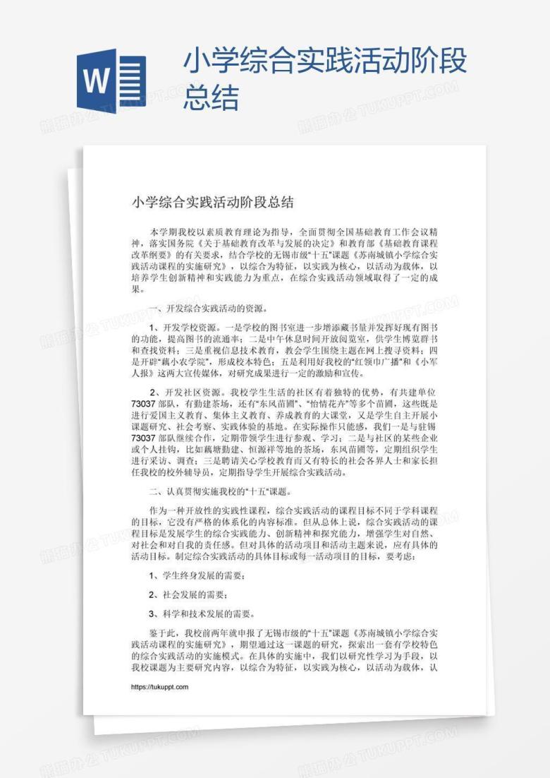 小学综合实践活动阶段总结