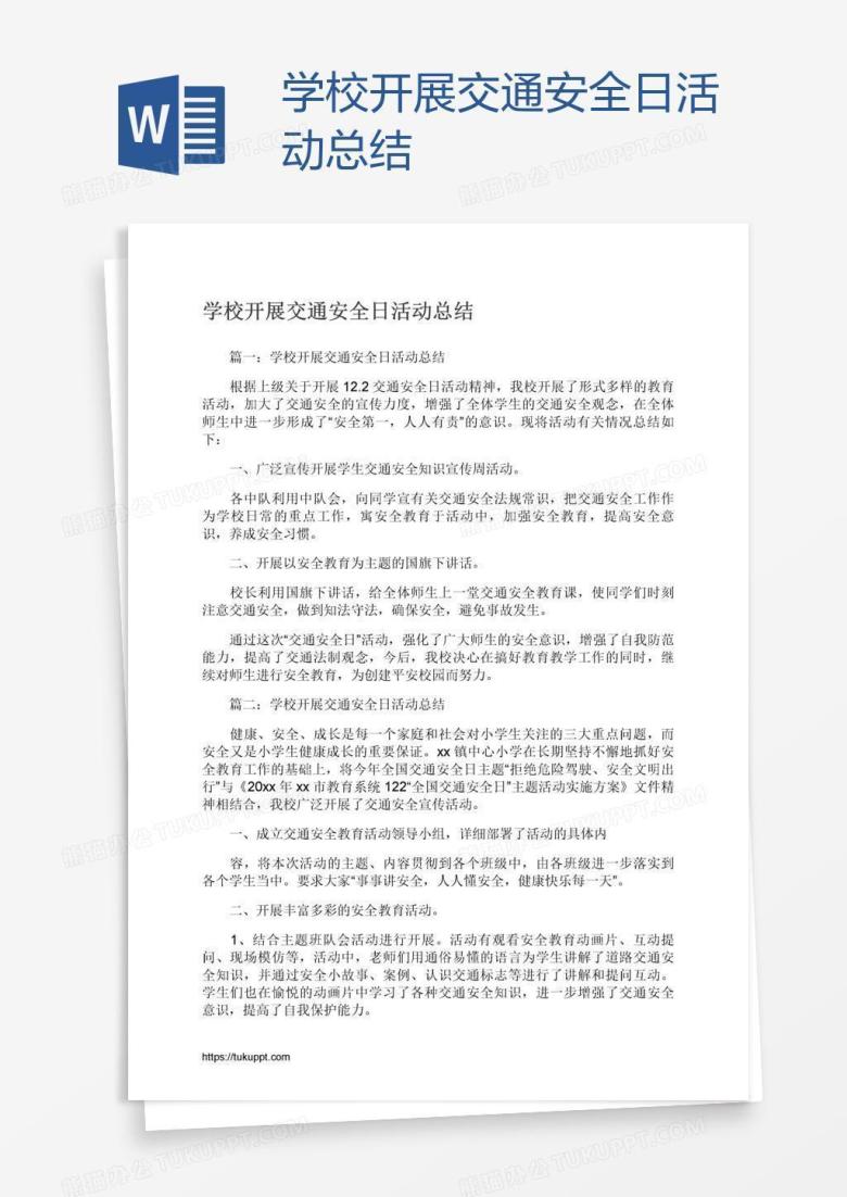 学校开展交通安全日活动总结