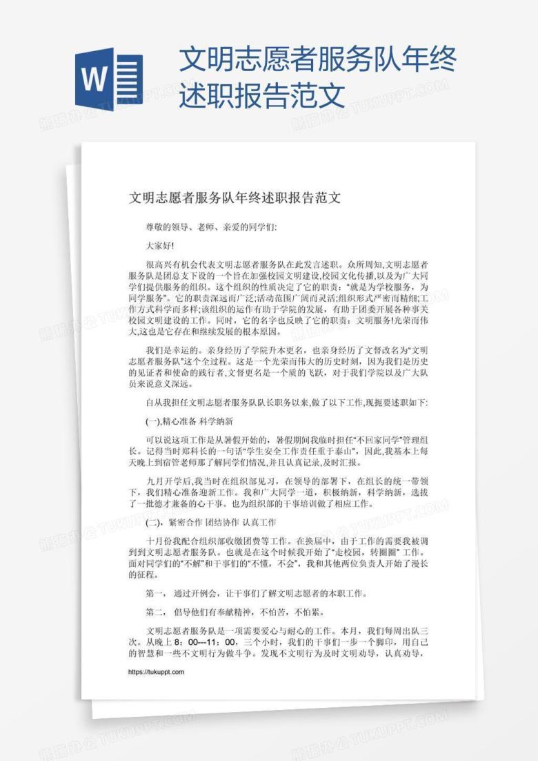 文明志愿者服务队年终述职报告范文