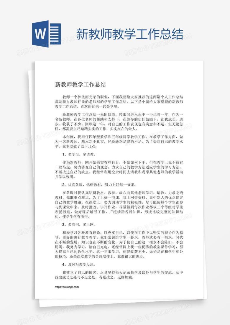 新教师教学工作总结