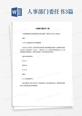 委任书Word模板_委任书Word模板下载_熊猫办公