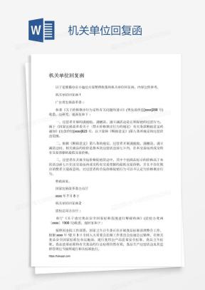 回复函Word模板_回复函Word模板下载_熊猫办公