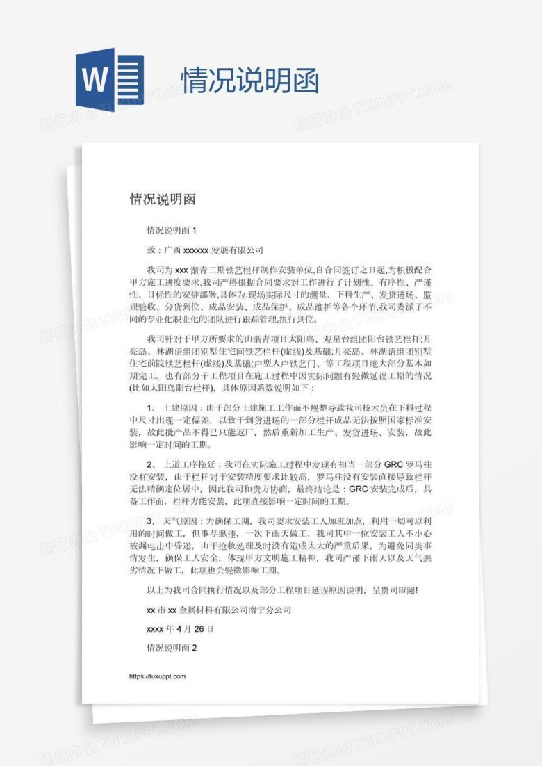情况说明函