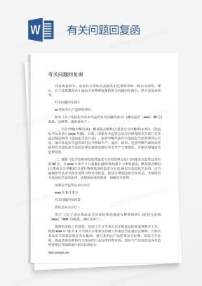 复函Word模板_复函Word模板下载_熊猫办公