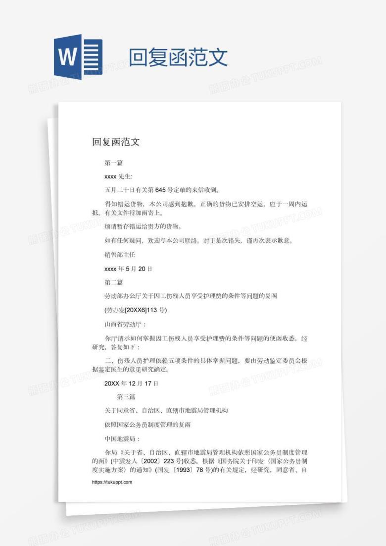 回复函范文