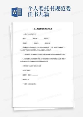 委任书Word模板_委任书Word模板下载_熊猫办公