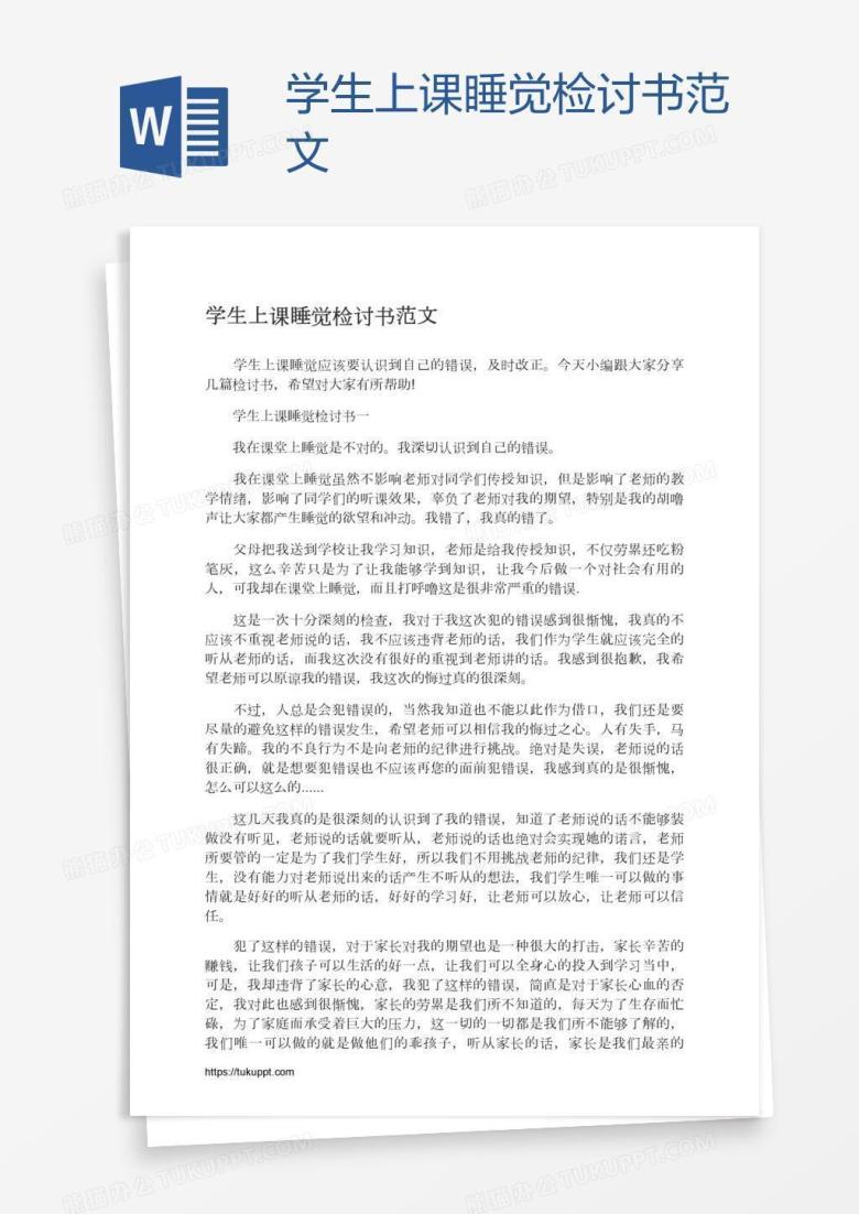 学生上课睡觉检讨书范文