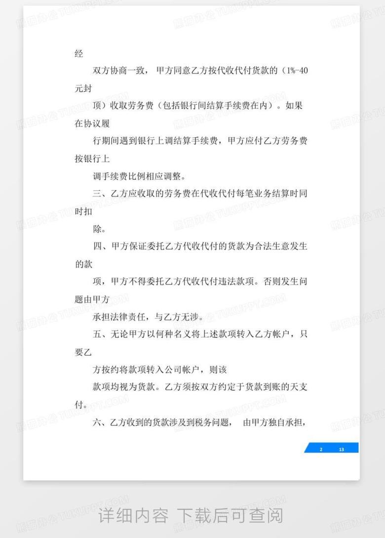 代付协议,英文Word模板下载_编号qynomdnk_熊猫办公