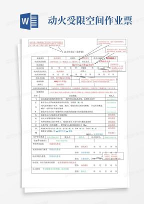 动火作业票Word模板_动火作业票Word模板下载_熊猫办公