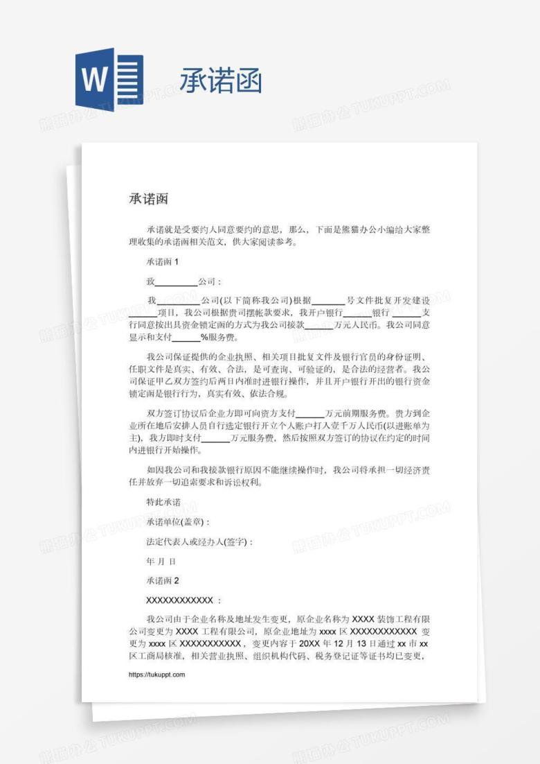 承诺函