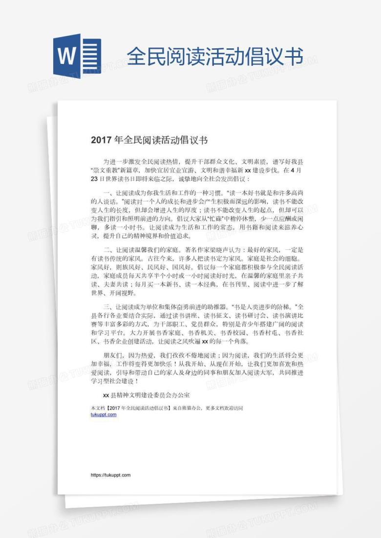 全民阅读活动倡议书