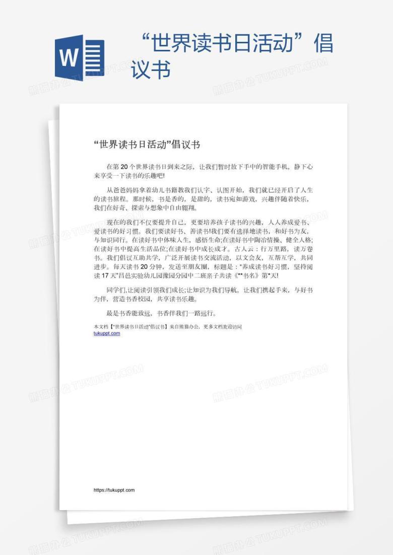 &ldquo;世界读书日活动&rdquo;倡议书
