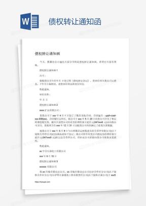 降价通知函Word模板_降价通知函Word模板下载_熊猫办公
