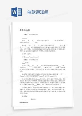 降价通知函Word模板_降价通知函Word模板下载_熊猫办公