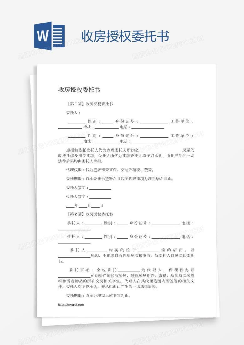 收房授权委托书