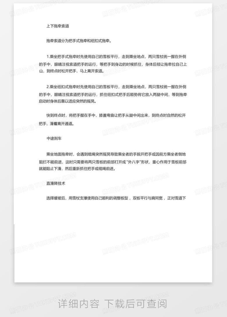 初学者滑雪掌握技巧Word模板下载_编号qzxgyxge_熊猫办公