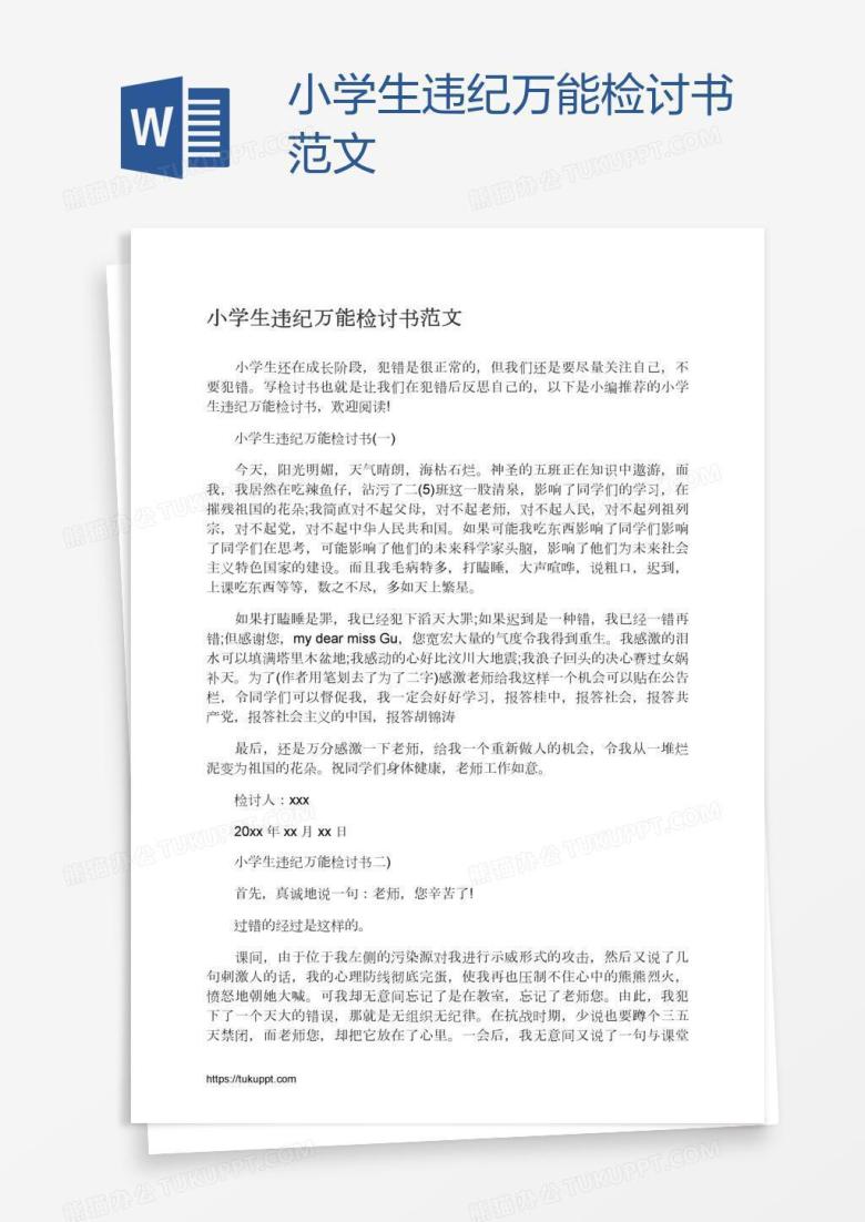 小学生违纪万能检讨书范文