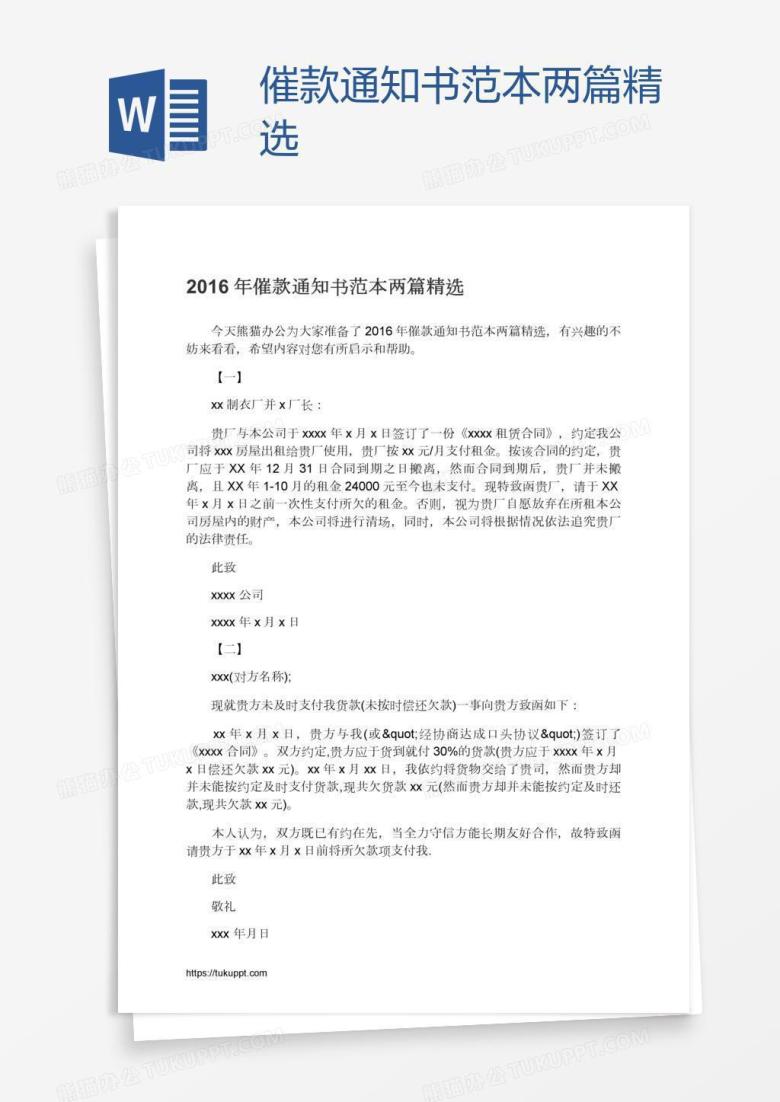 催款通知书范本两篇精选