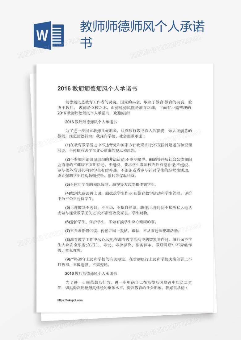 教师师德师风个人承诺书