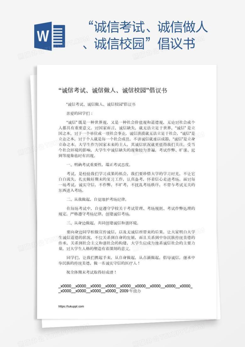 &ldquo;诚信考试、诚信做人、诚信校园&rdquo;倡议书