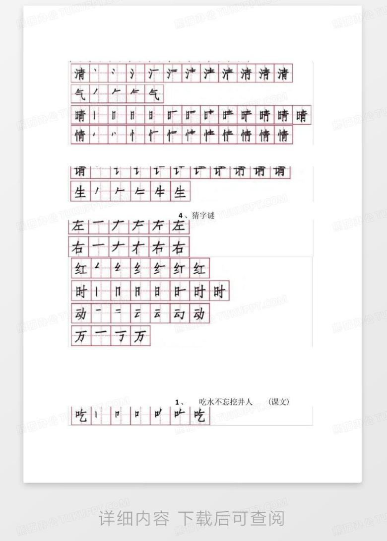 小学一年级下册语文生字表(部编版)笔顺、组词、注音归纳练习Word模板下载_编号ldxmwpvw_熊猫办公