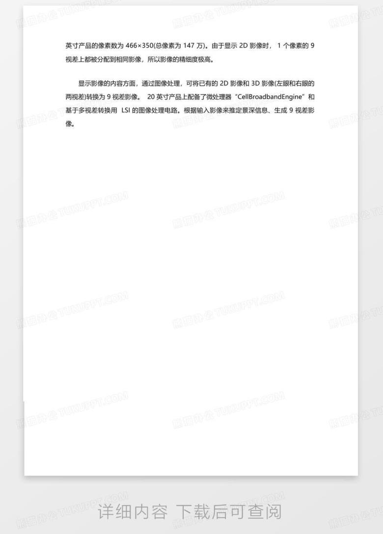 裸眼3d技术范文Word模板下载_编号lwdgxbvg_熊猫办公