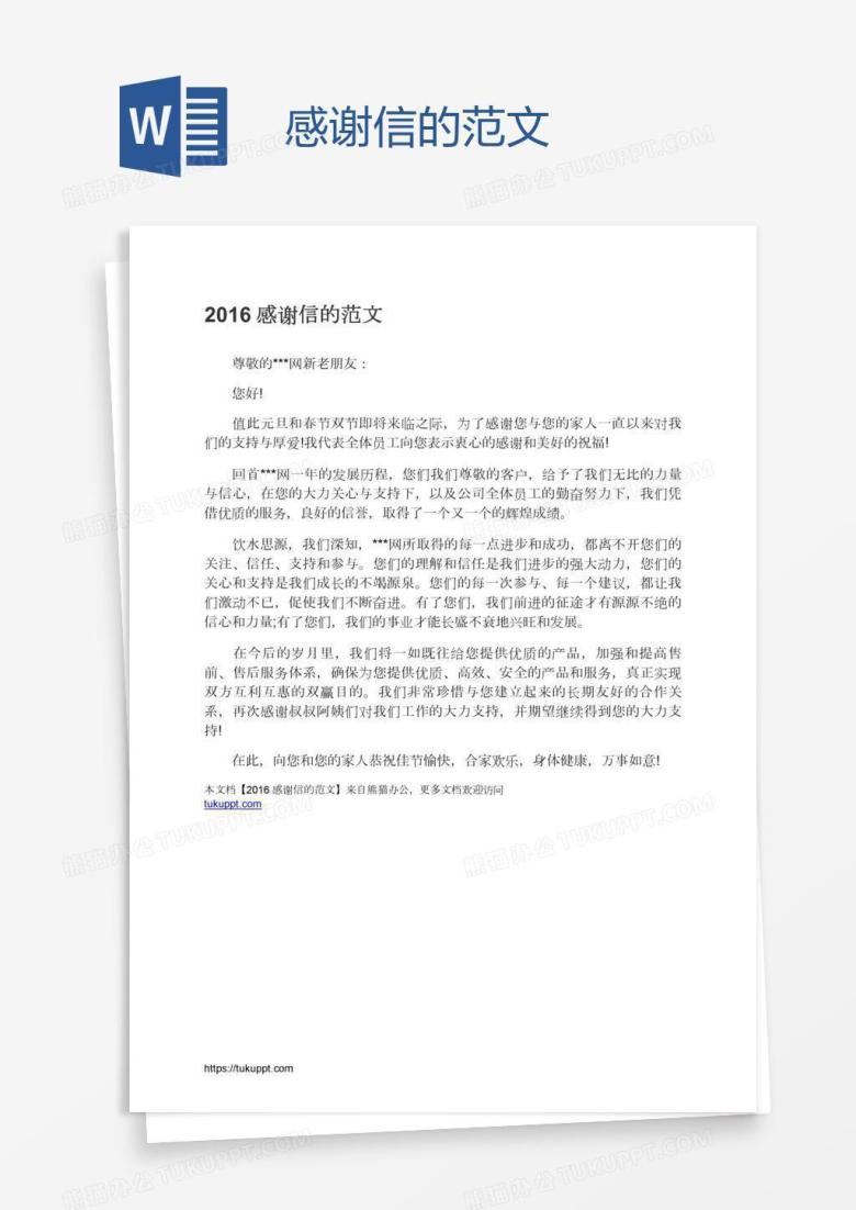 感谢信的范文