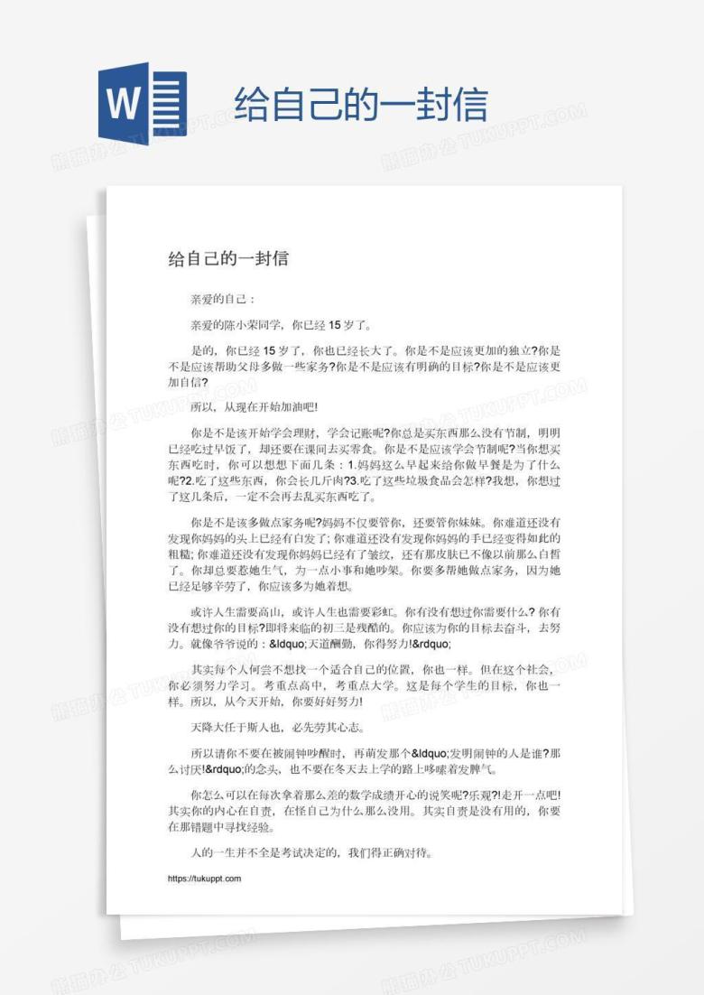 给自己的一封信