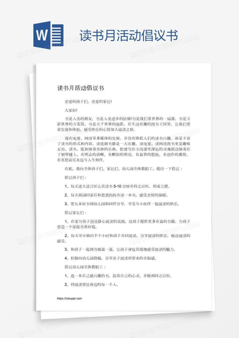 读书月活动倡议书