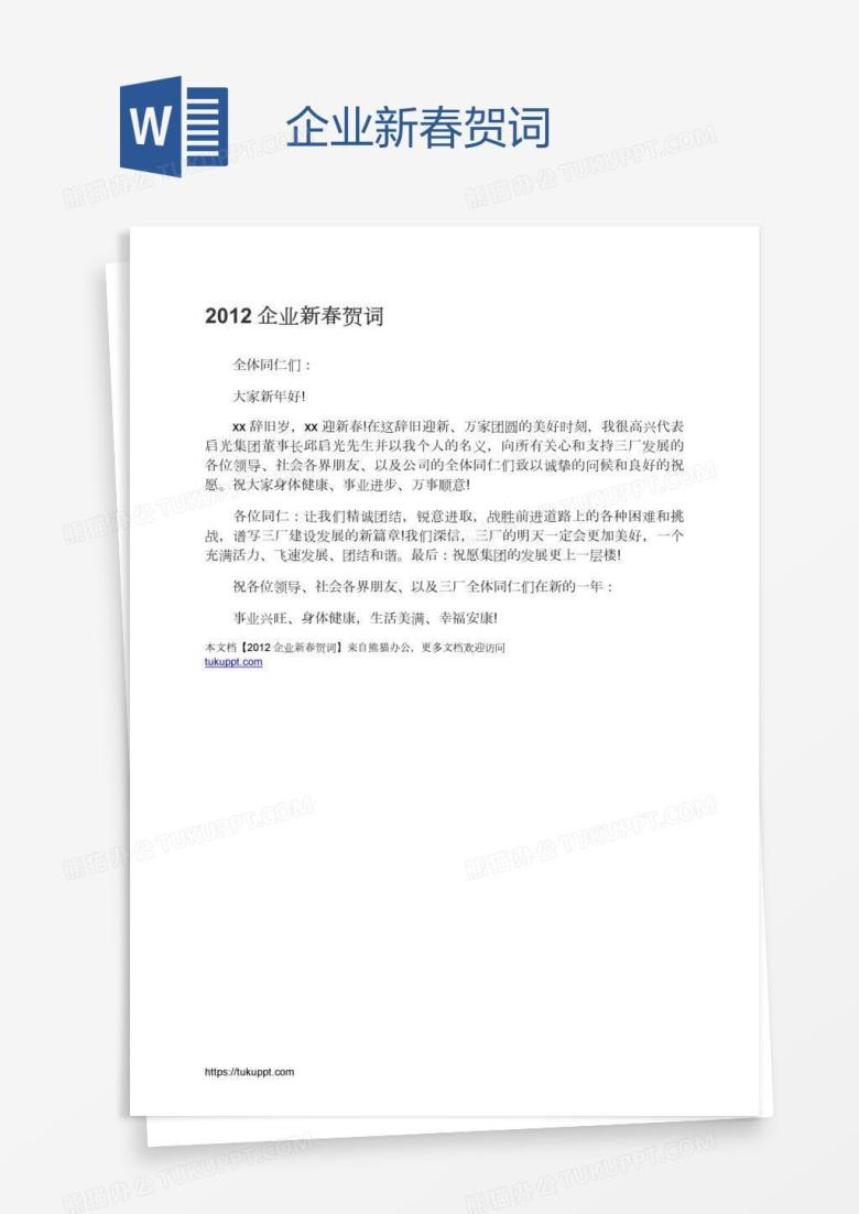 企业新春贺词
