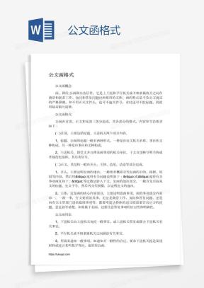 公文函Word模板_公文函Word模板下载_熊猫办公