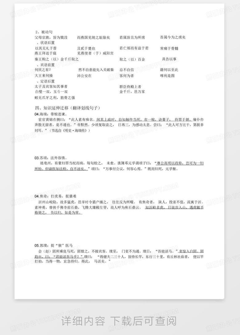 高中语文必修一实词检测+知识点归纳Word模板下载_编号lwyvyogn_熊猫办公