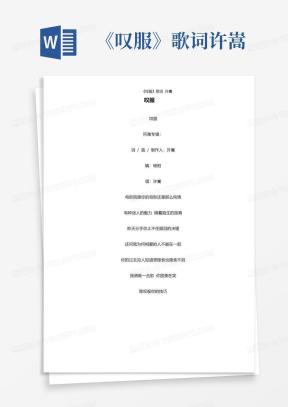 歌词本Word模板_歌词本Word模板下载_熊猫办公