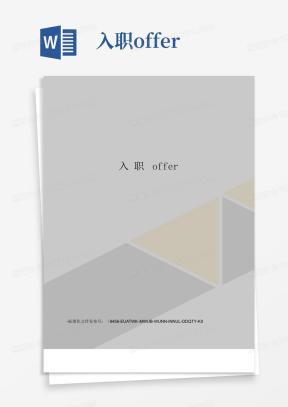 offerWord模板_offerWord模板下载_熊猫办公