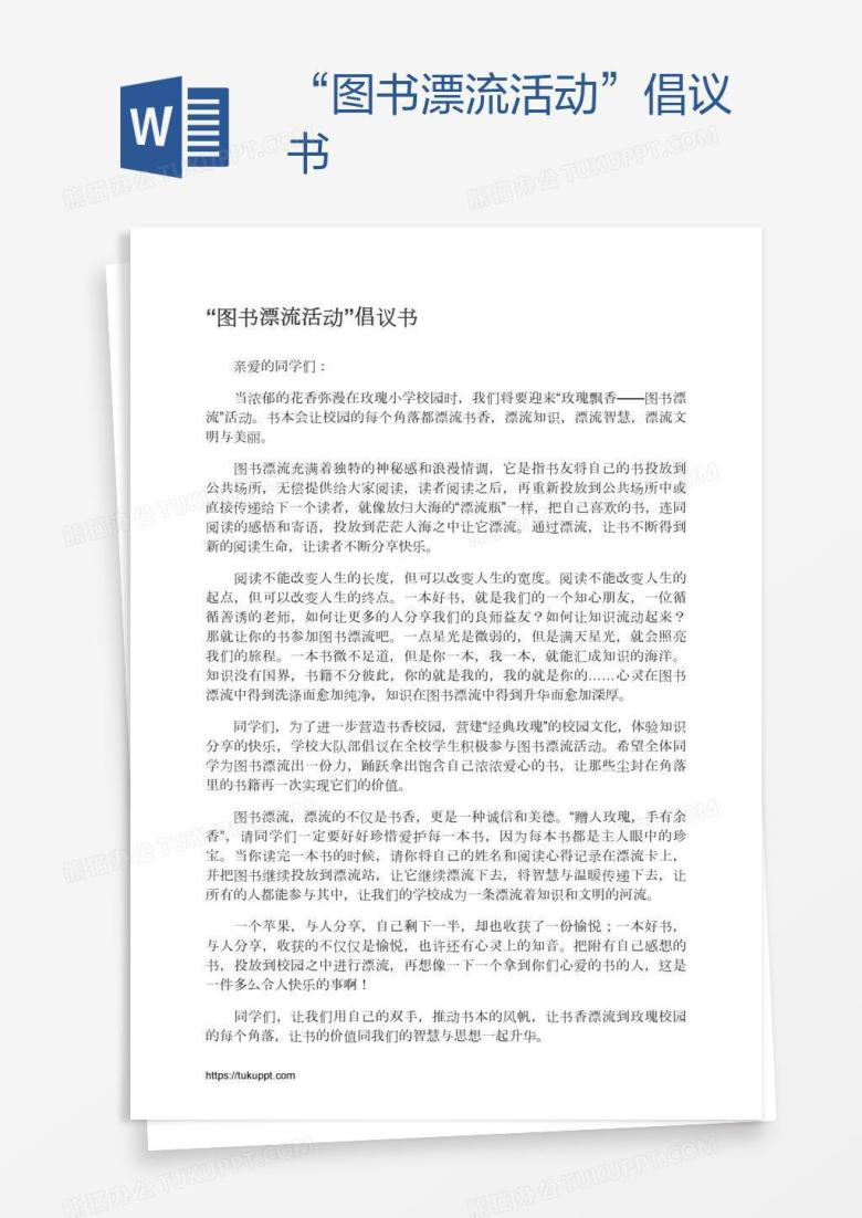 &ldquo;图书漂流活动&rdquo;倡议书