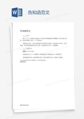 告知函Word模板_告知函Word模板下载_熊猫办公