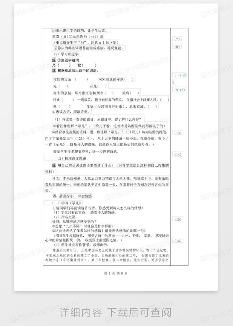 部编版(统编)小学语文五年级上册第四单元《12.古诗三首》教学设计Word模板下载_编号qnenjrxj_熊猫办公