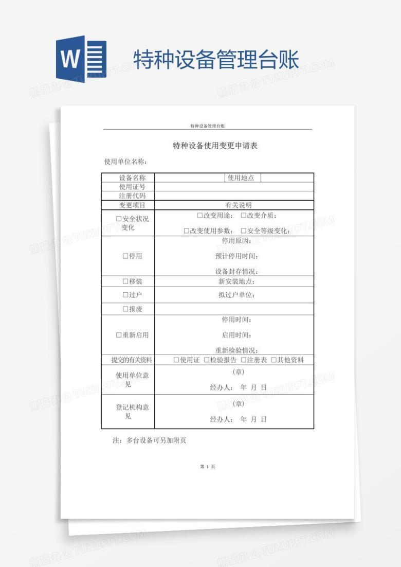 特种设备管理台账