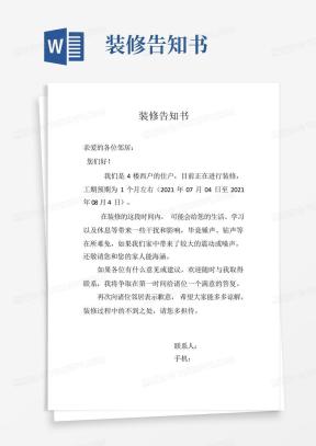 告知书Word模板_告知书Word模板下载_熊猫办公