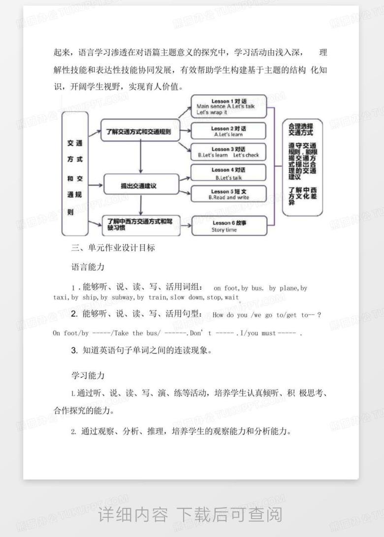 “双减”作业设计——小学英语单元作业设计优秀案例Word模板下载_编号qxyyerna_熊猫办公