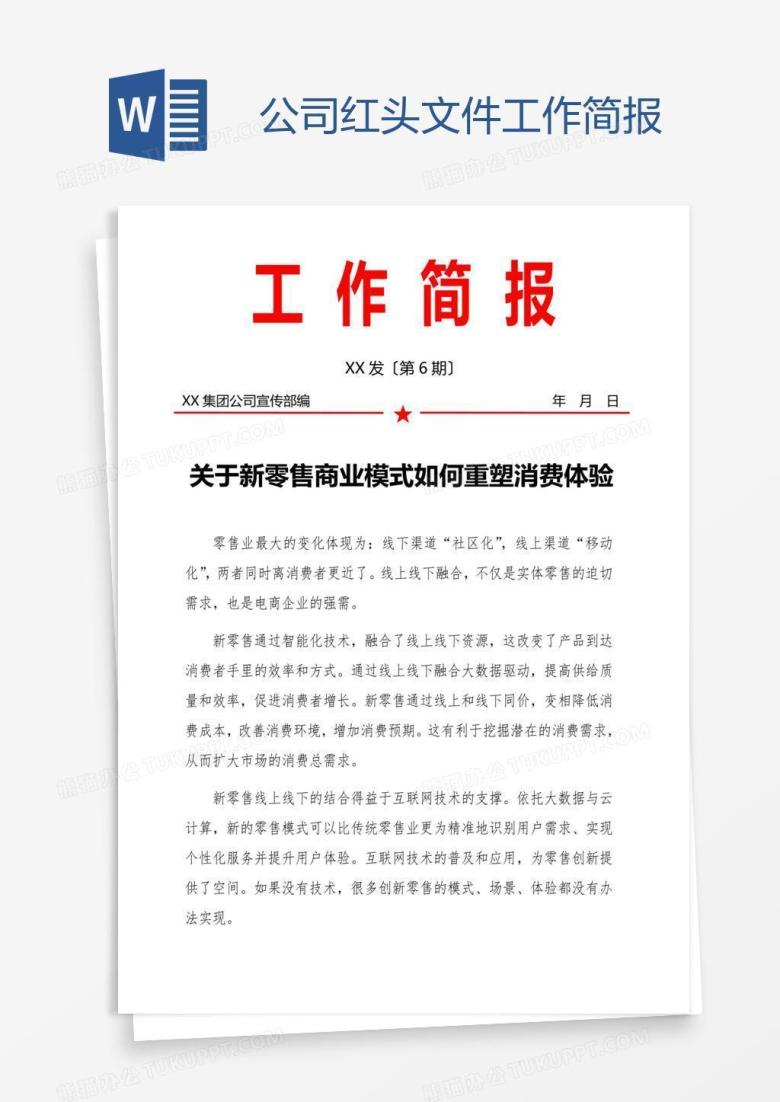 公司红头文件工作简报