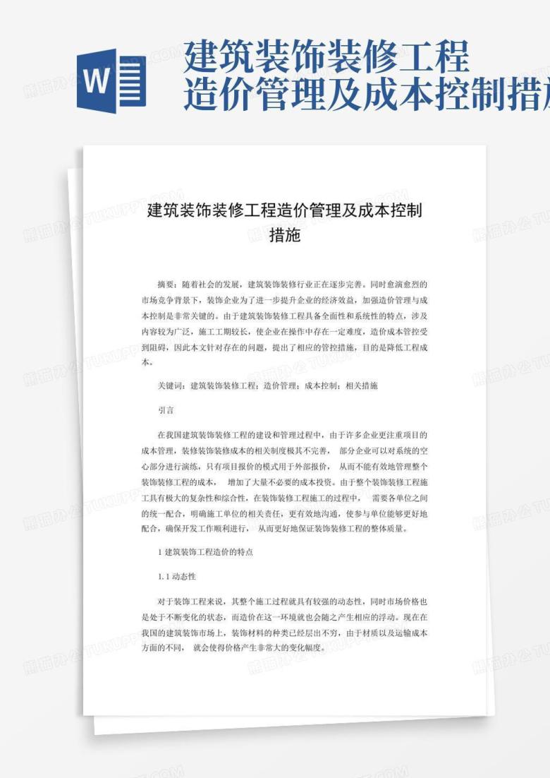 建筑装饰装修工程造价管理及成本控制措施Word模板下载_编号lneyyjee_熊猫办公