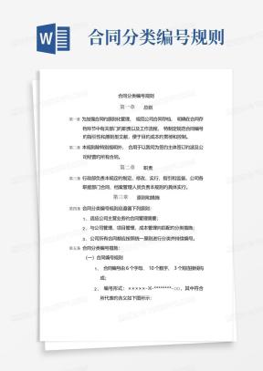 编号合同Word模板_编号合同Word模板下载_熊猫办公