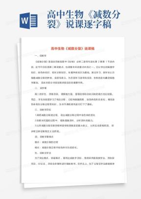 逐字稿Word模板_逐字稿Word模板下载_熊猫办公