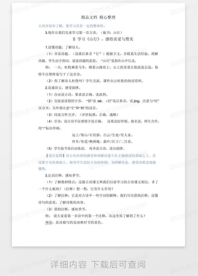 部编人教版三年级上册语文第4课古诗三首教案Word模板下载_编号lezjokym_熊猫办公