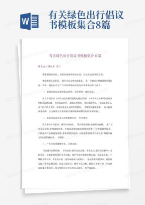 出门单Word模板_出门单Word模板下载_熊猫办公