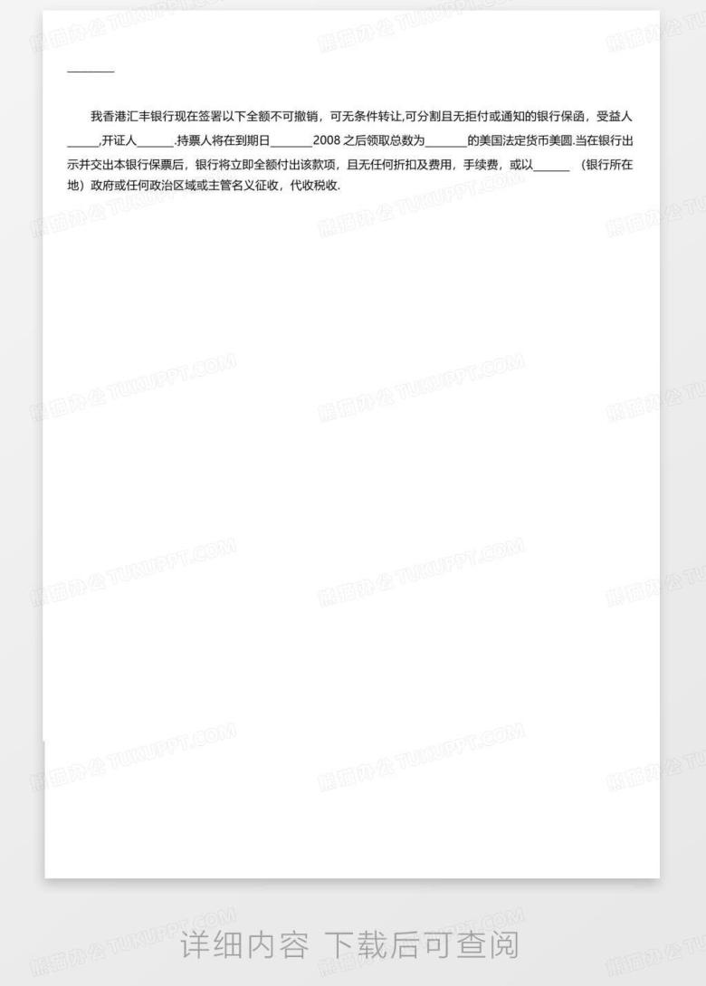 (完整版)银行保函样本Word模板下载_编号lbjygopk_熊猫办公